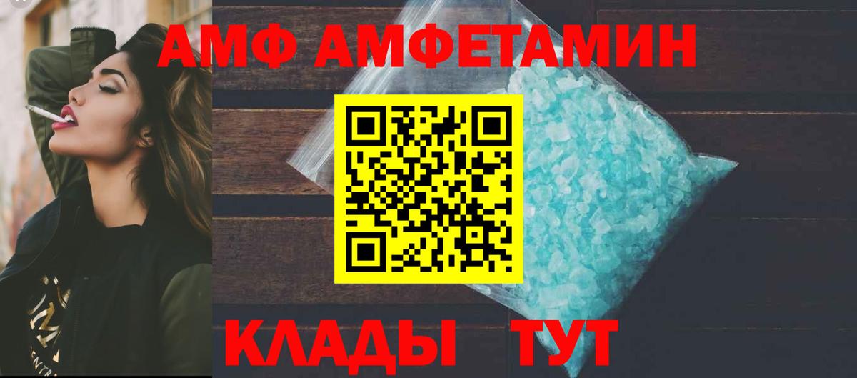 АМФ Розовый Реутов