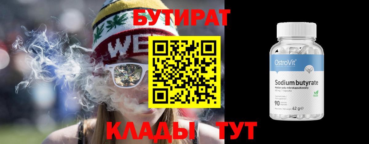 Бутират жидкий экстази Реутов