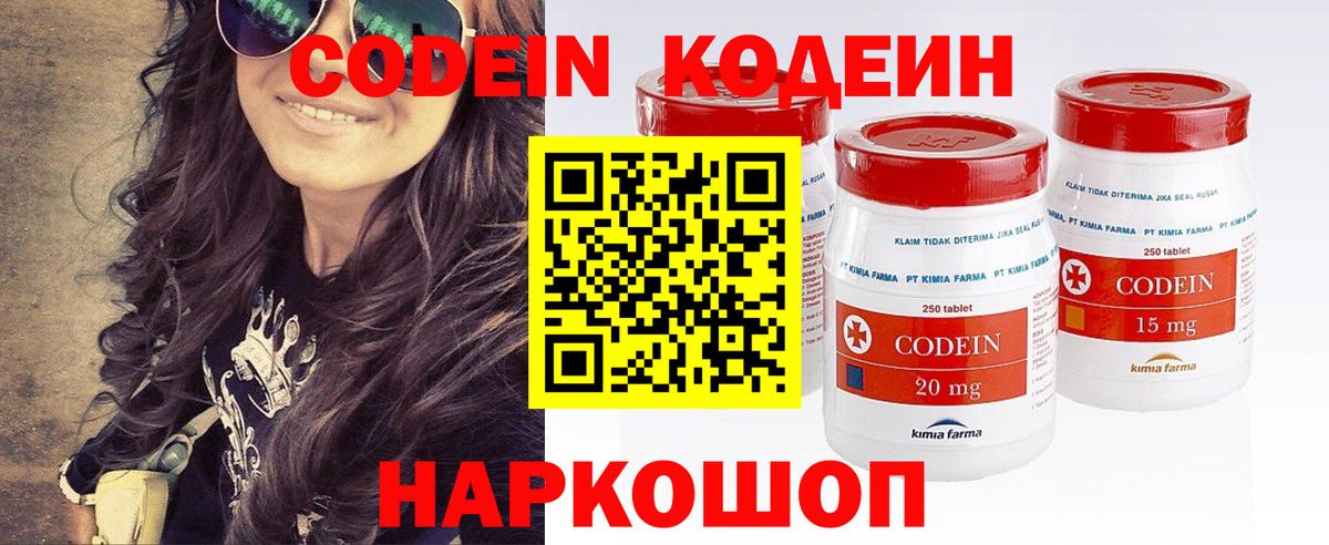 Реутов  Кодеин Purple Drank  закладки  Вход с VPN 