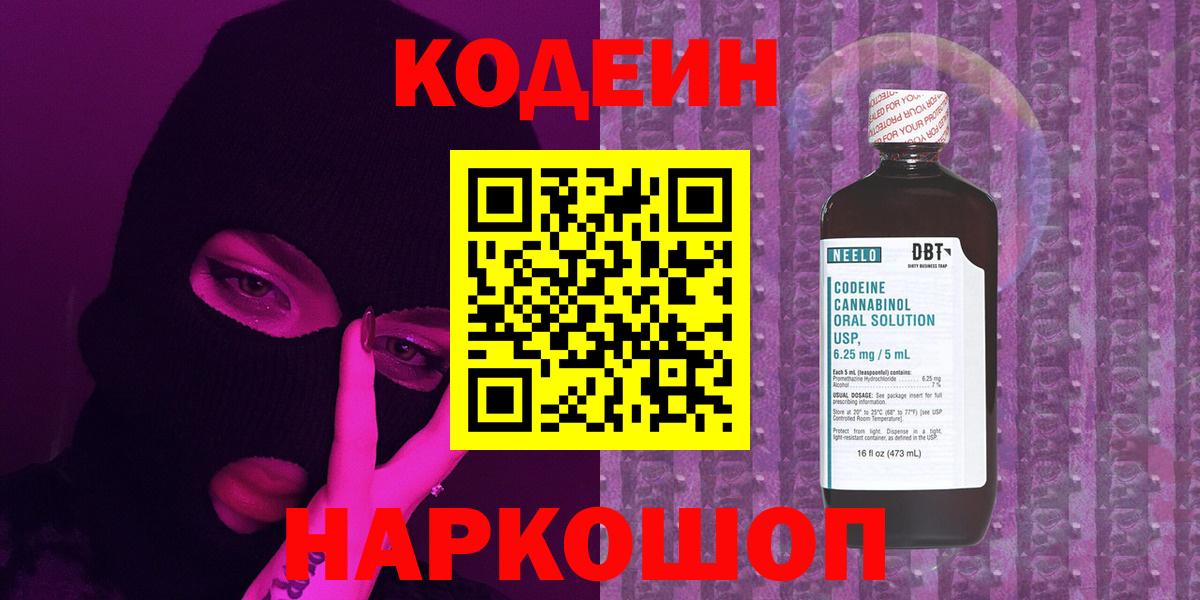 Codein Purple Drank Реутов