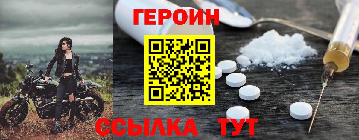 Героин Heroin  Вход с VPN  Реутов 