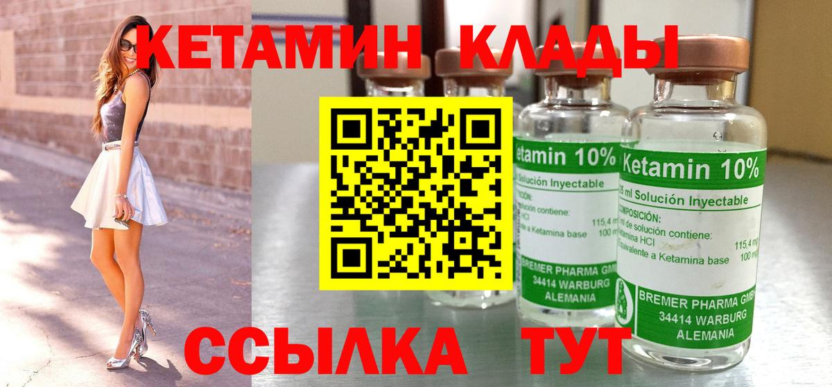КЕТАМИН ketamine Реутов