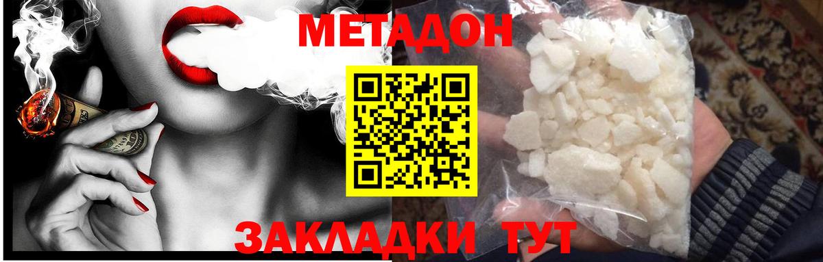 Метадон мёд  Метадон methadone  Вход с VPN  Реутов 
