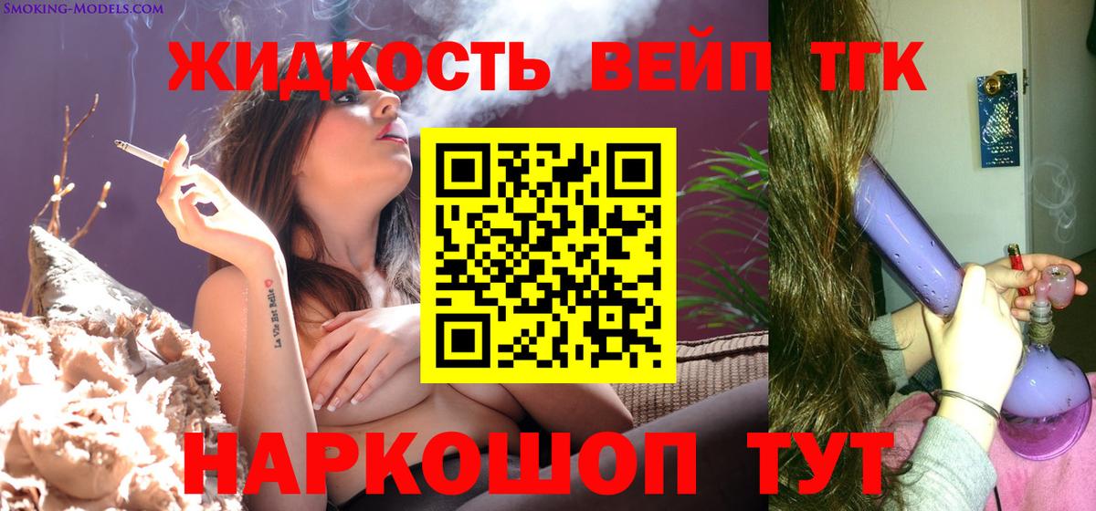 ТГК жижа Реутов